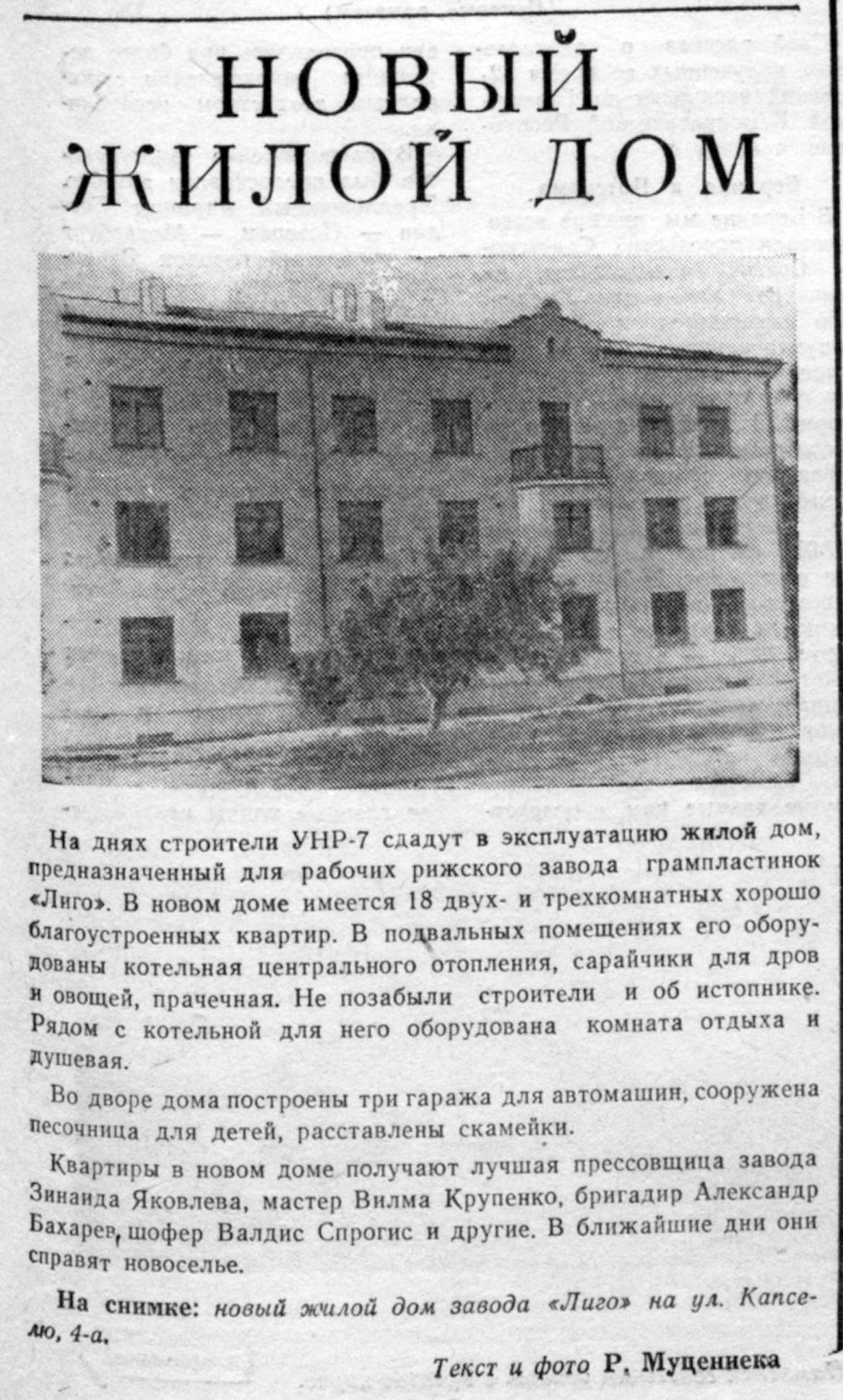 НОВЫЙ ЖИЛОЙ ДОМ
