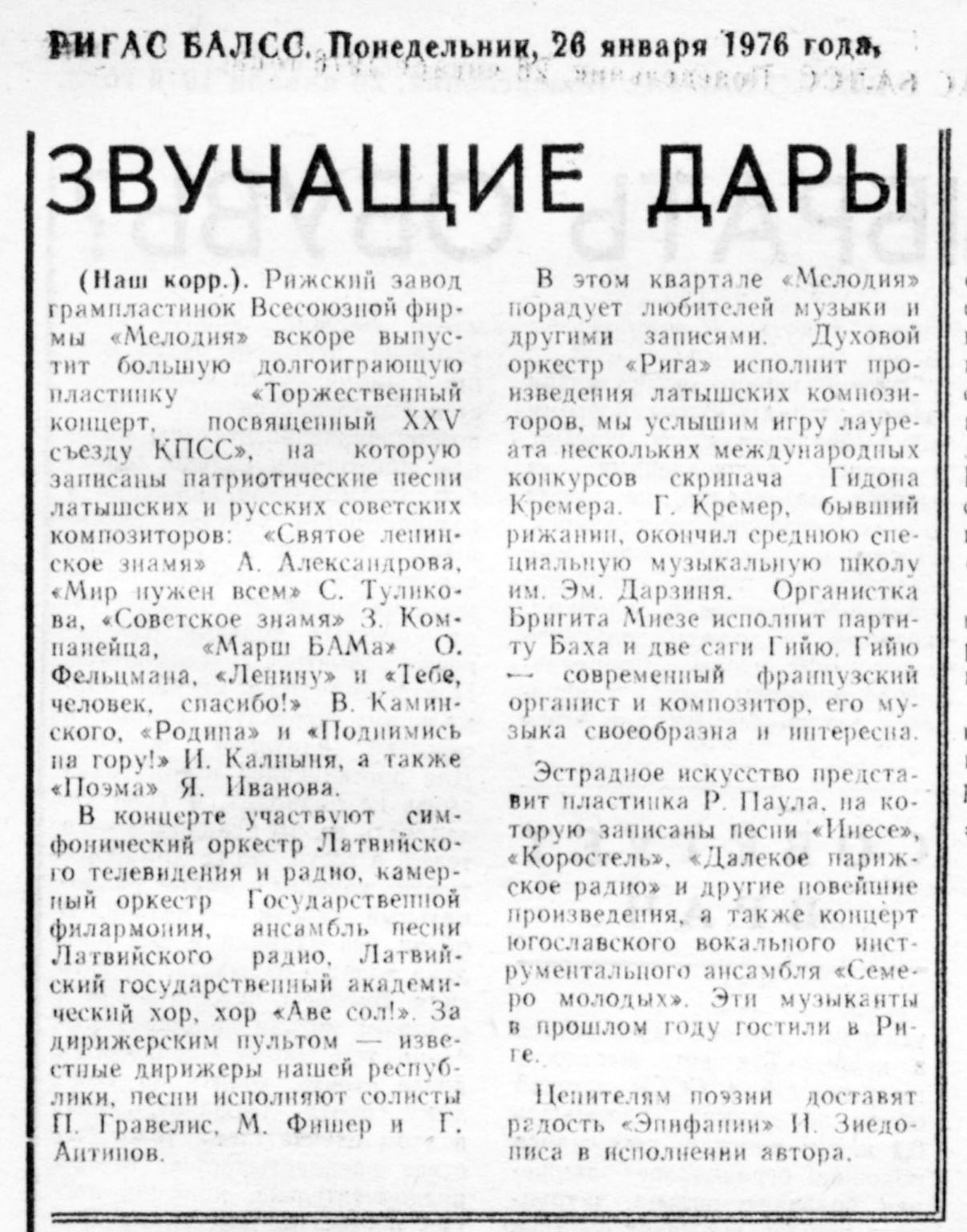 ЗВУЧАЩИЕ ДАРЫ