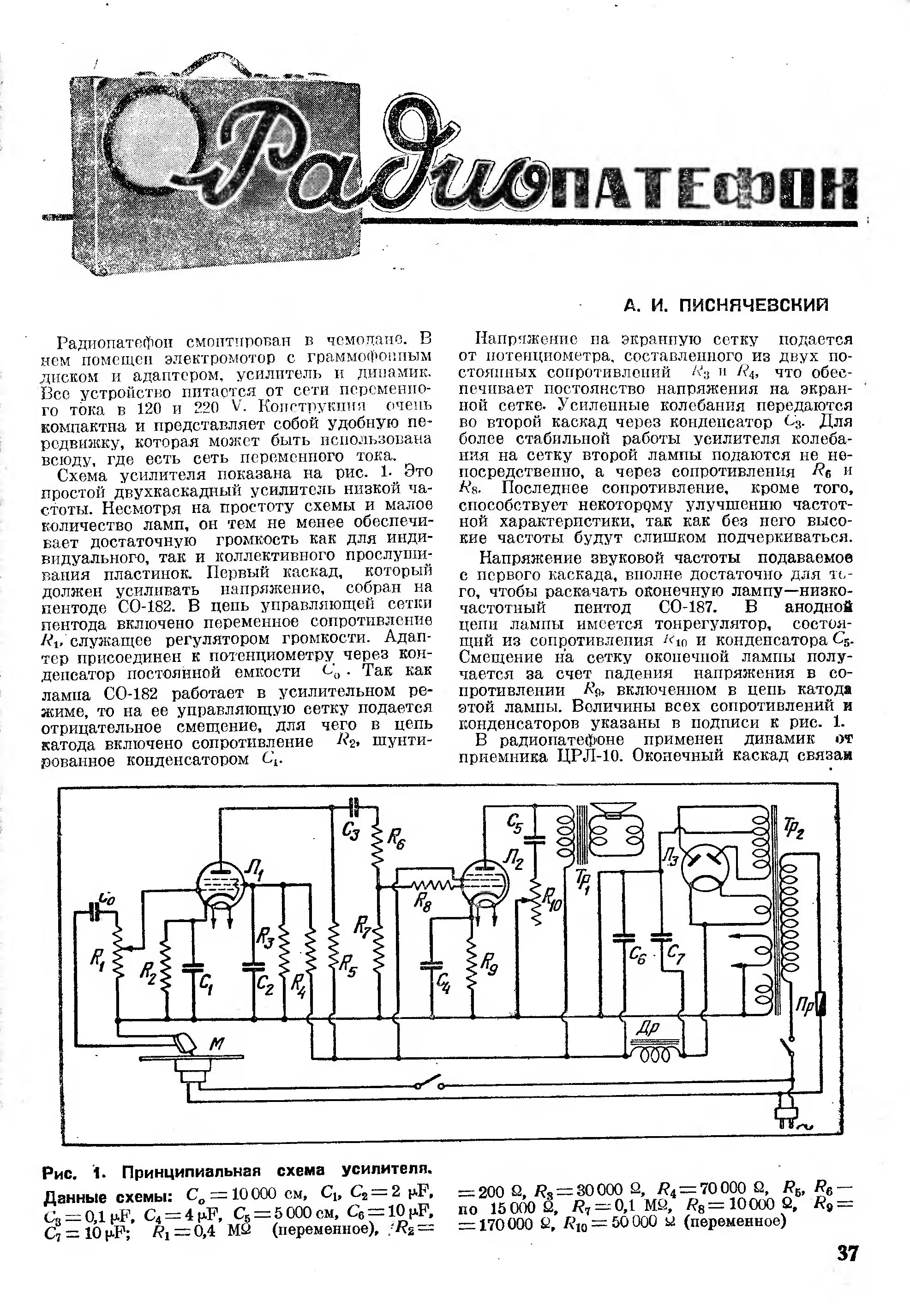 РАДИОПАТЕФОН