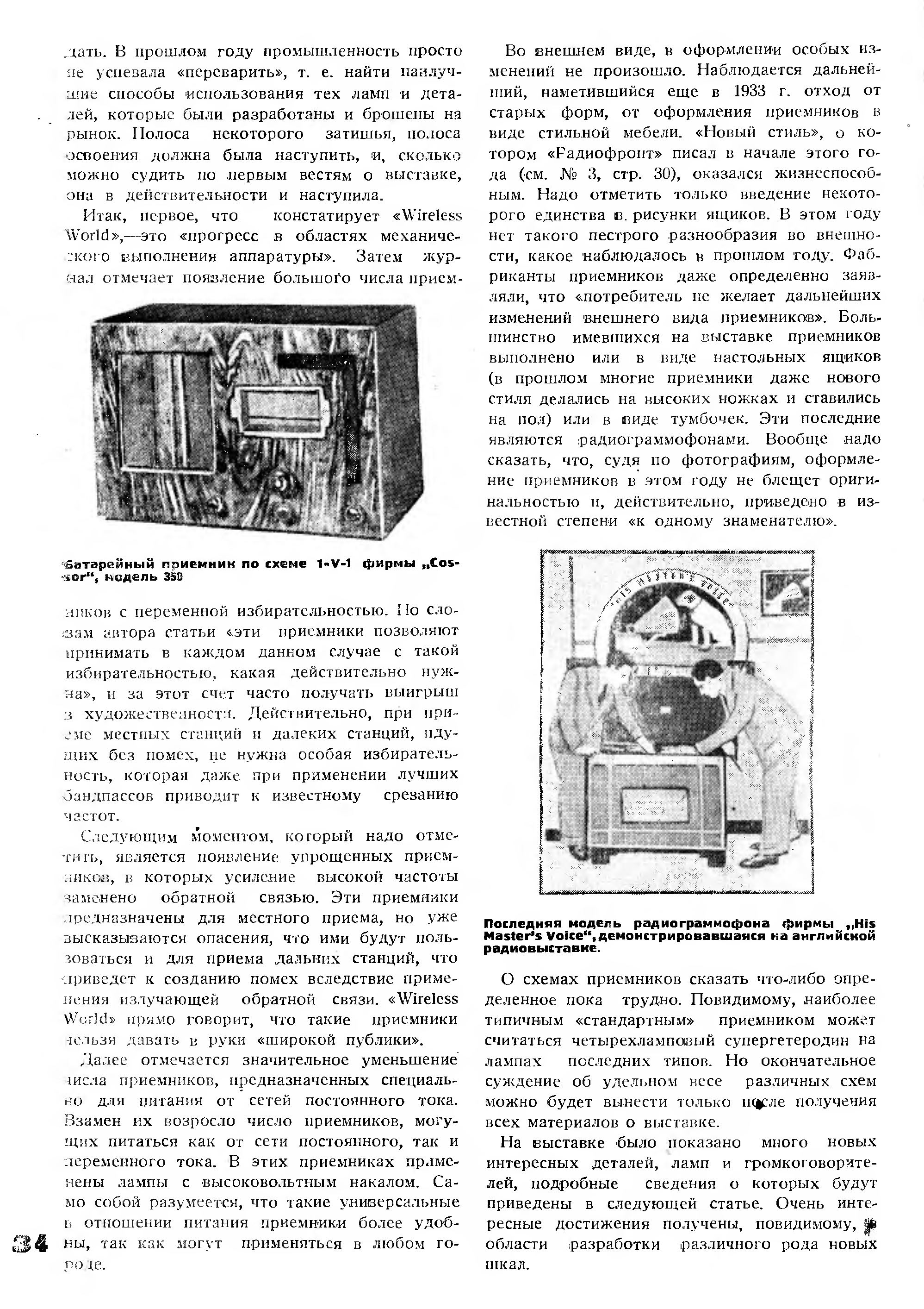 Английская радиовыставка