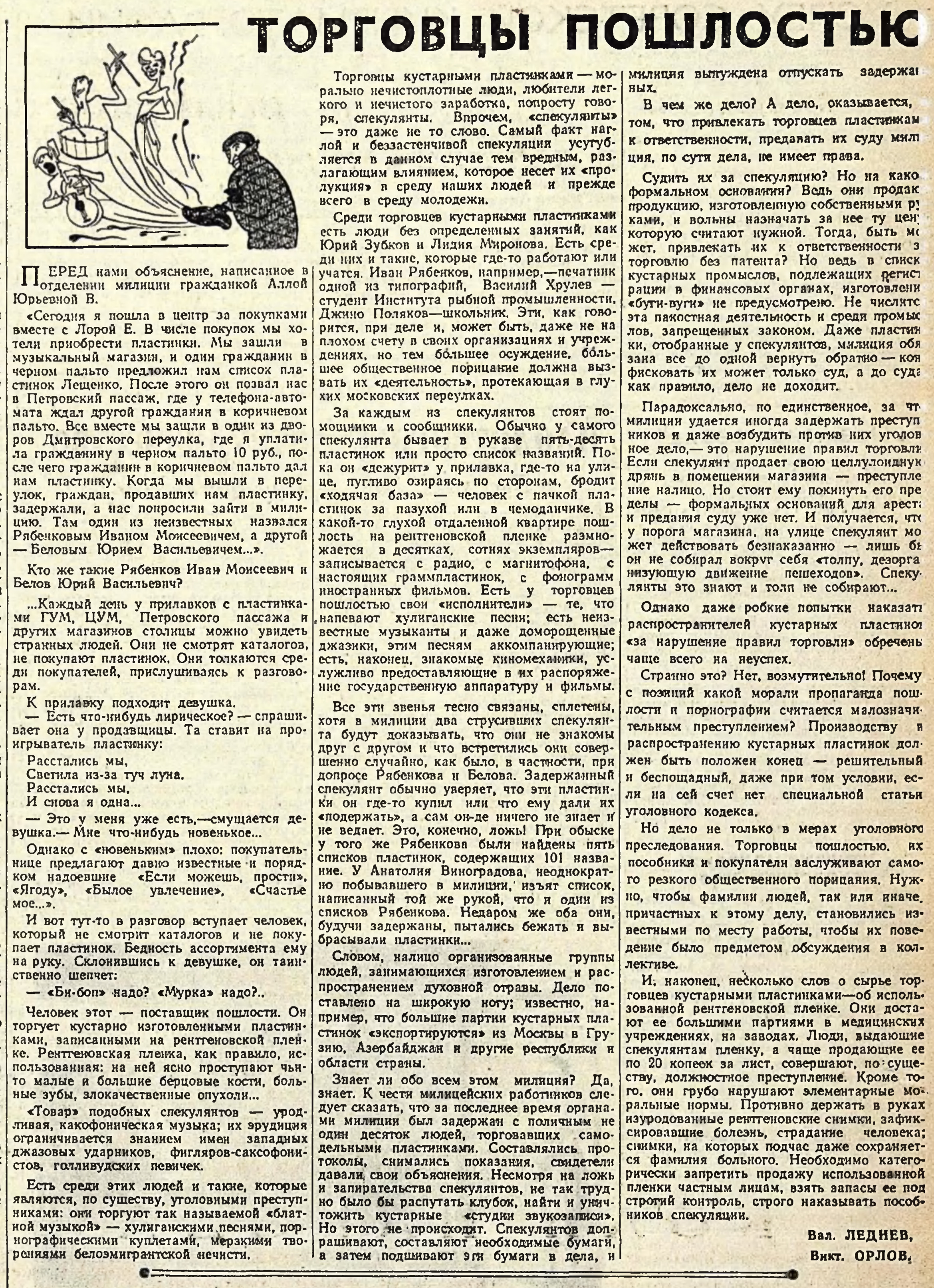 ТОРГОВЦЫ ПОШЛОСТЬЮ