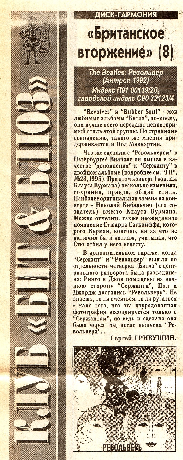 "Британское вторжение" (8)