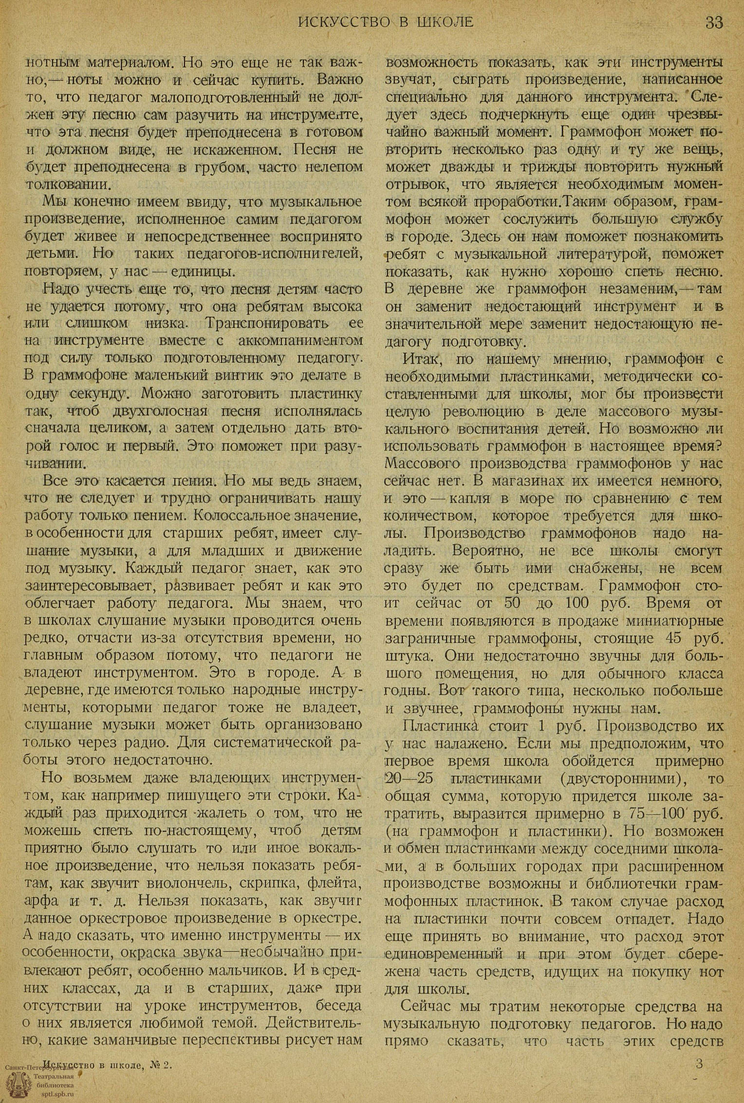 Граммофон в трудовой школе