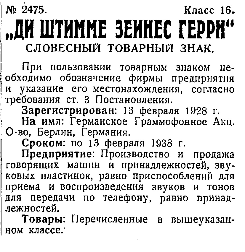 "ДИ ШТИММЕ ЗЕИНЕС ГЕРРН", словесный товарный знак