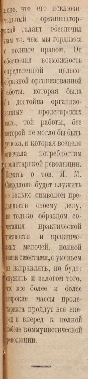 Голос Ильича. В. И. Ленин среди работников Центропечати. Тексты двух речей для граммофона.