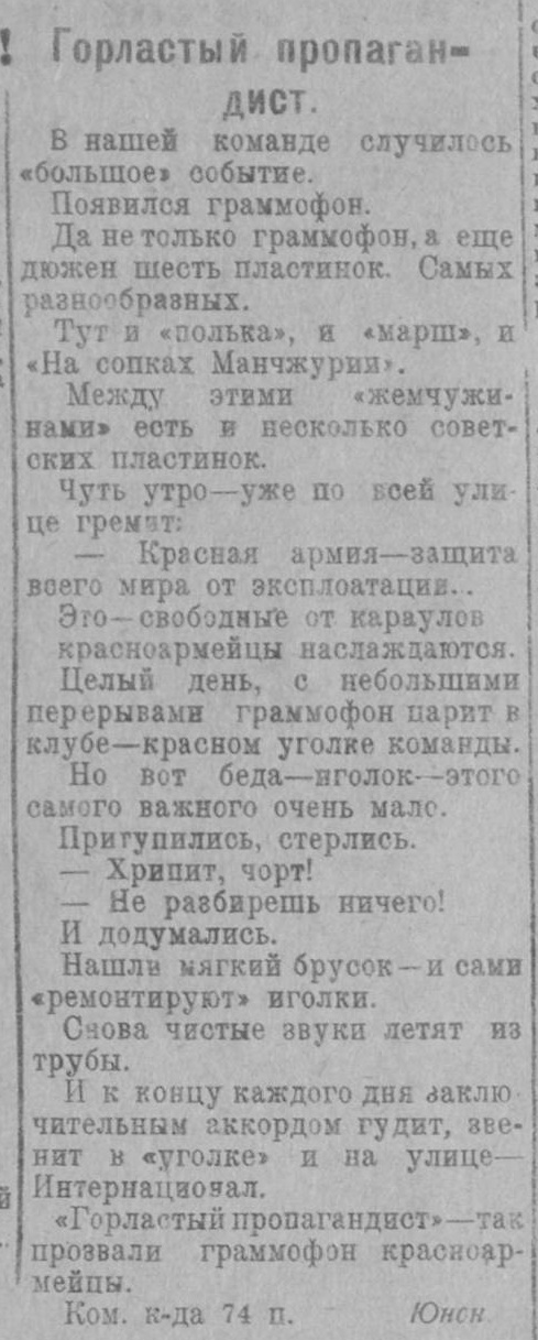 Горластый пропагандист