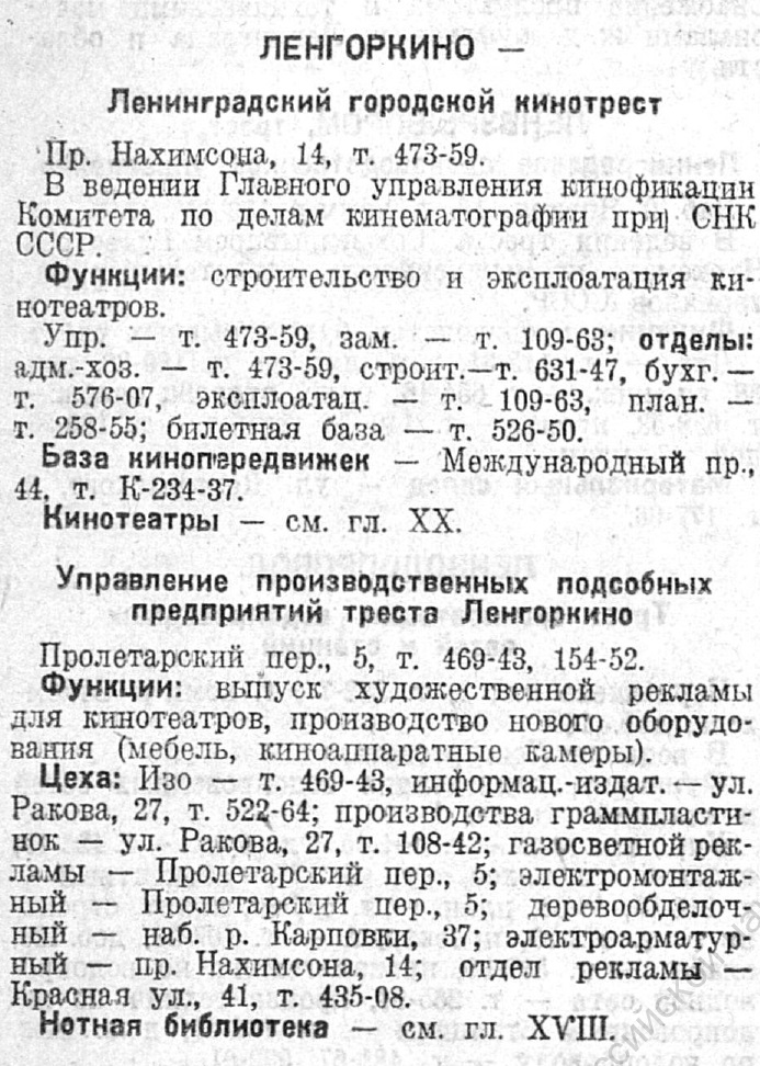 Ленгоркино - Ленинградский городской кинотрест