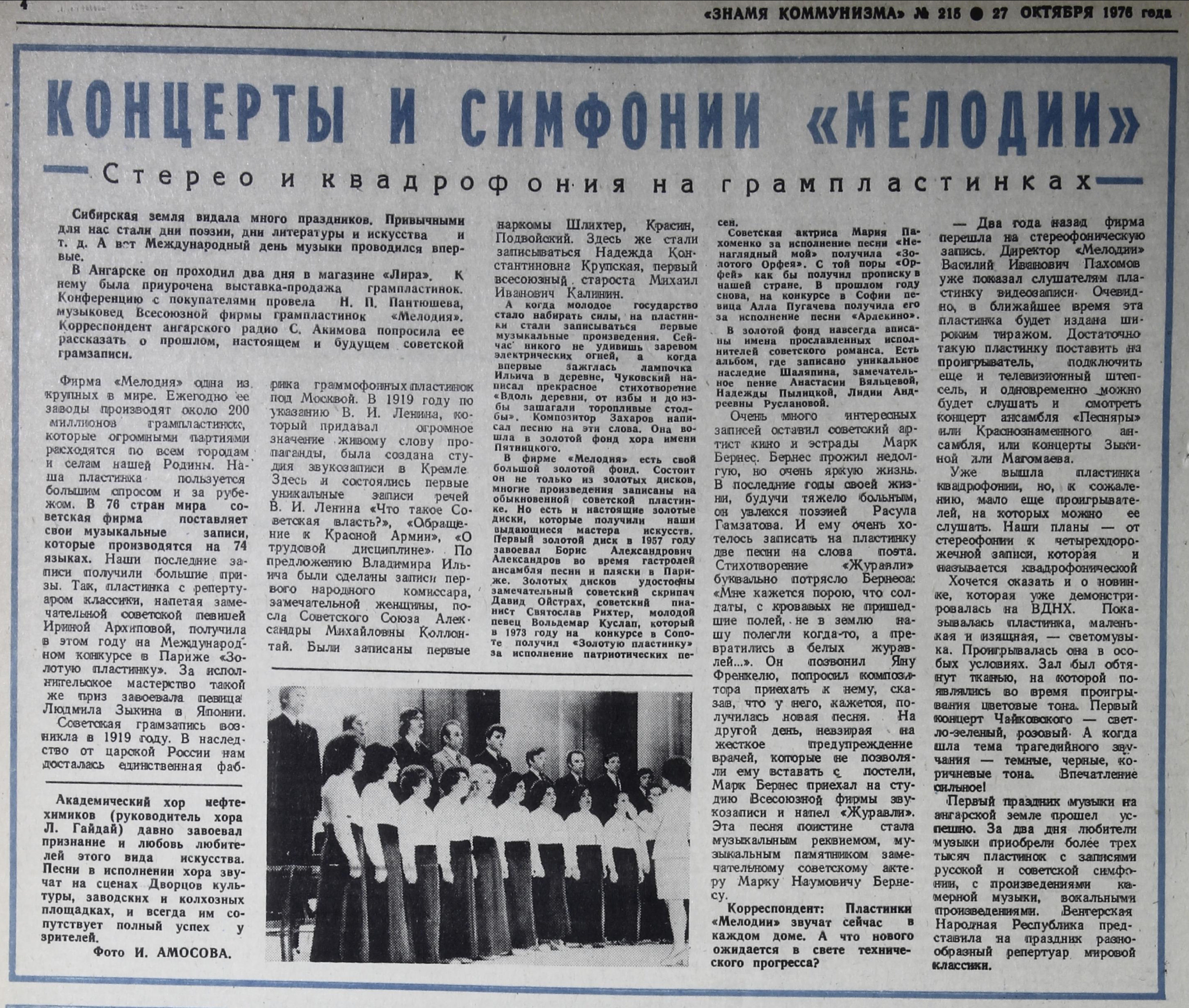 Концерты и симфонии "Мелодии". Стерео и квадрофония на грампластинках