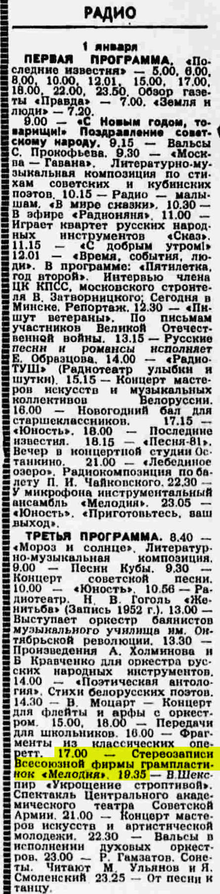 РАДИО. 1 января. ТРЕТЬЯ ПРОГРАММА