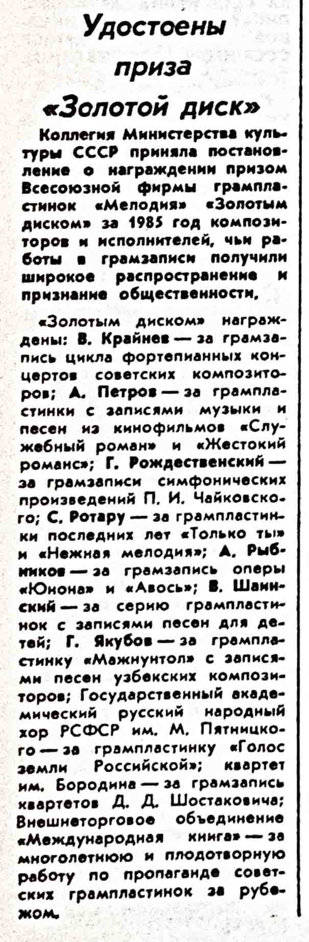 Удостоены приза "Золотой диск"