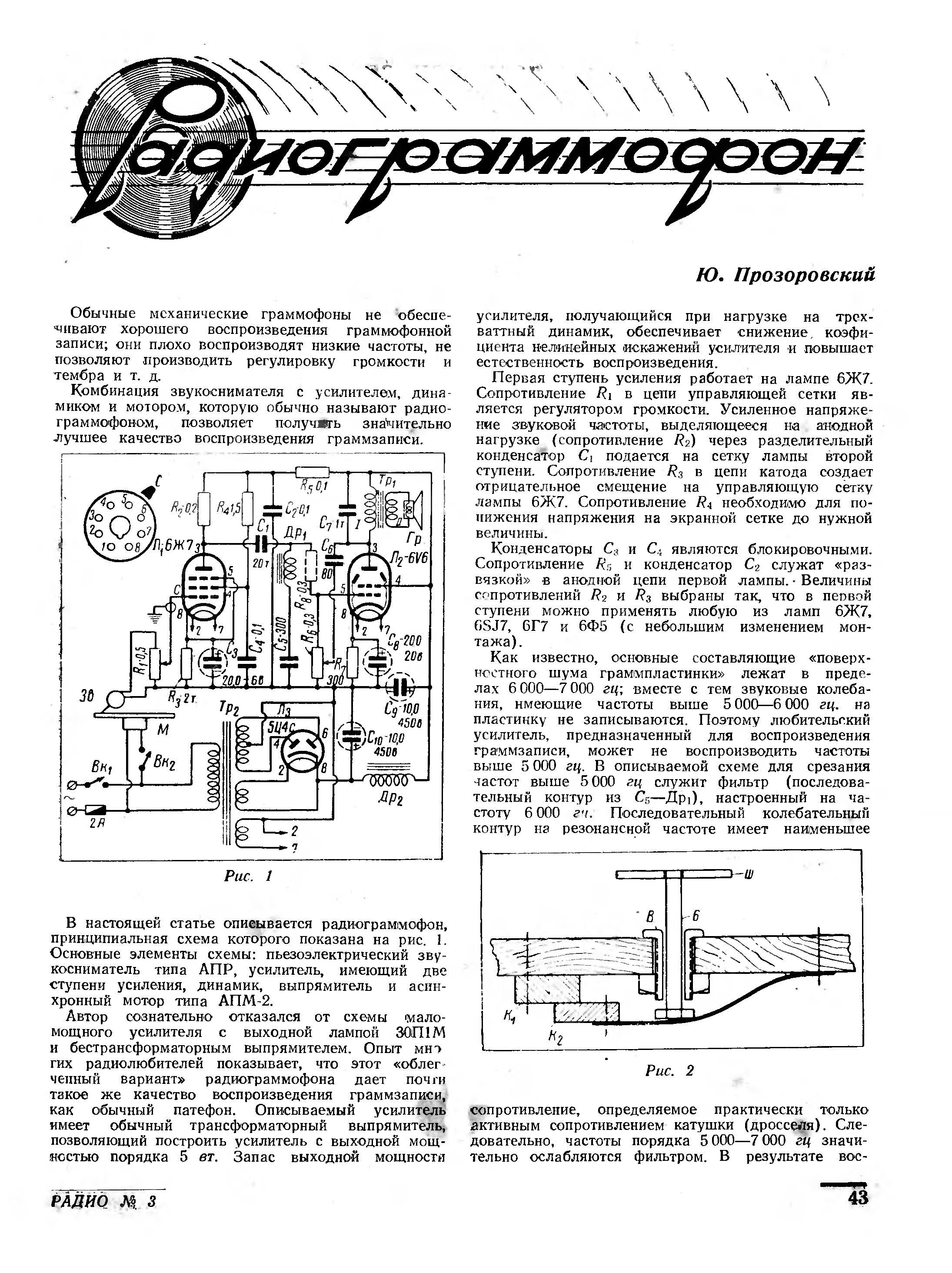 Радиограммофон