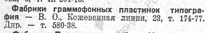 Фабрики граммофонных пластинок типография