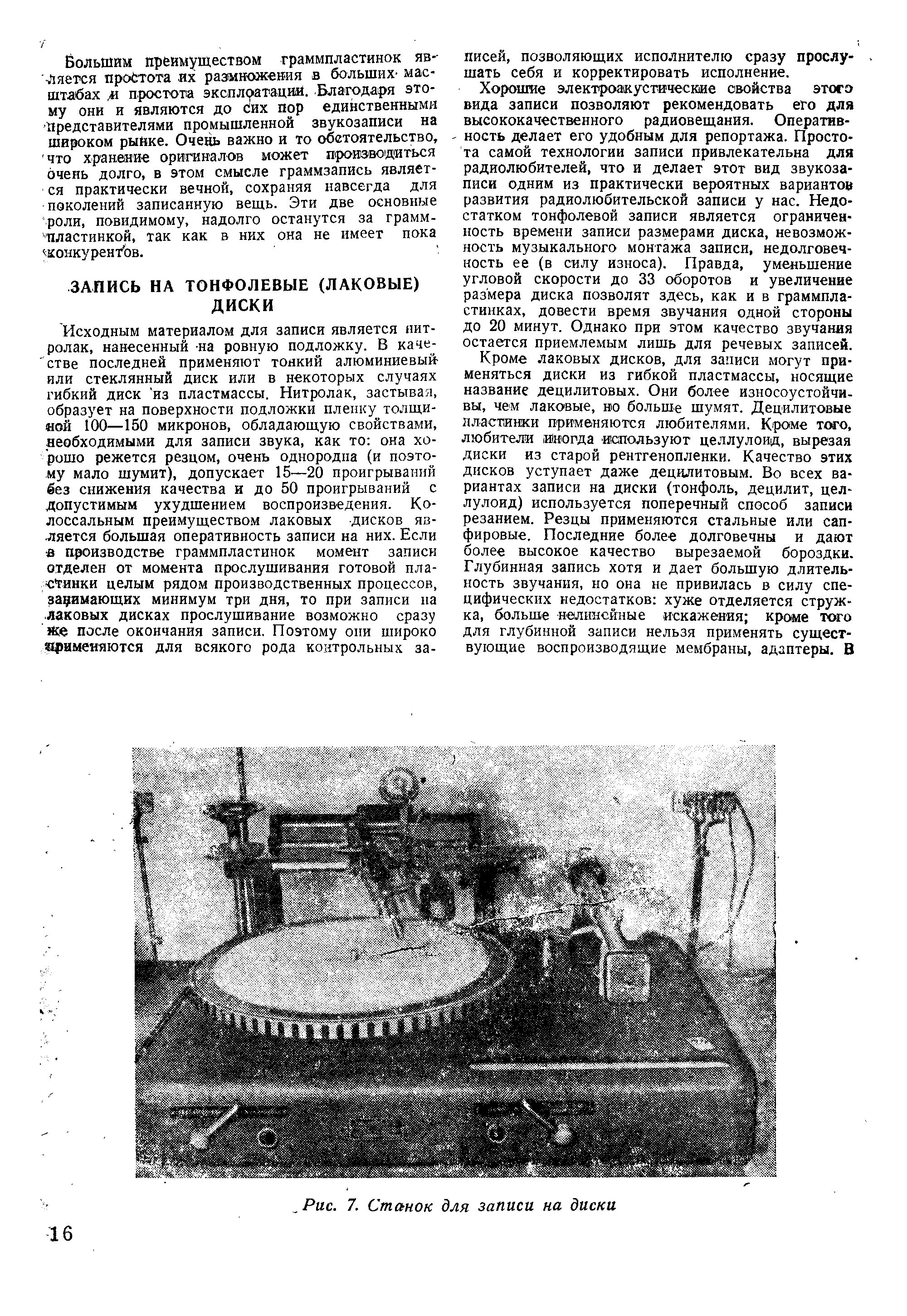 Звукозапись