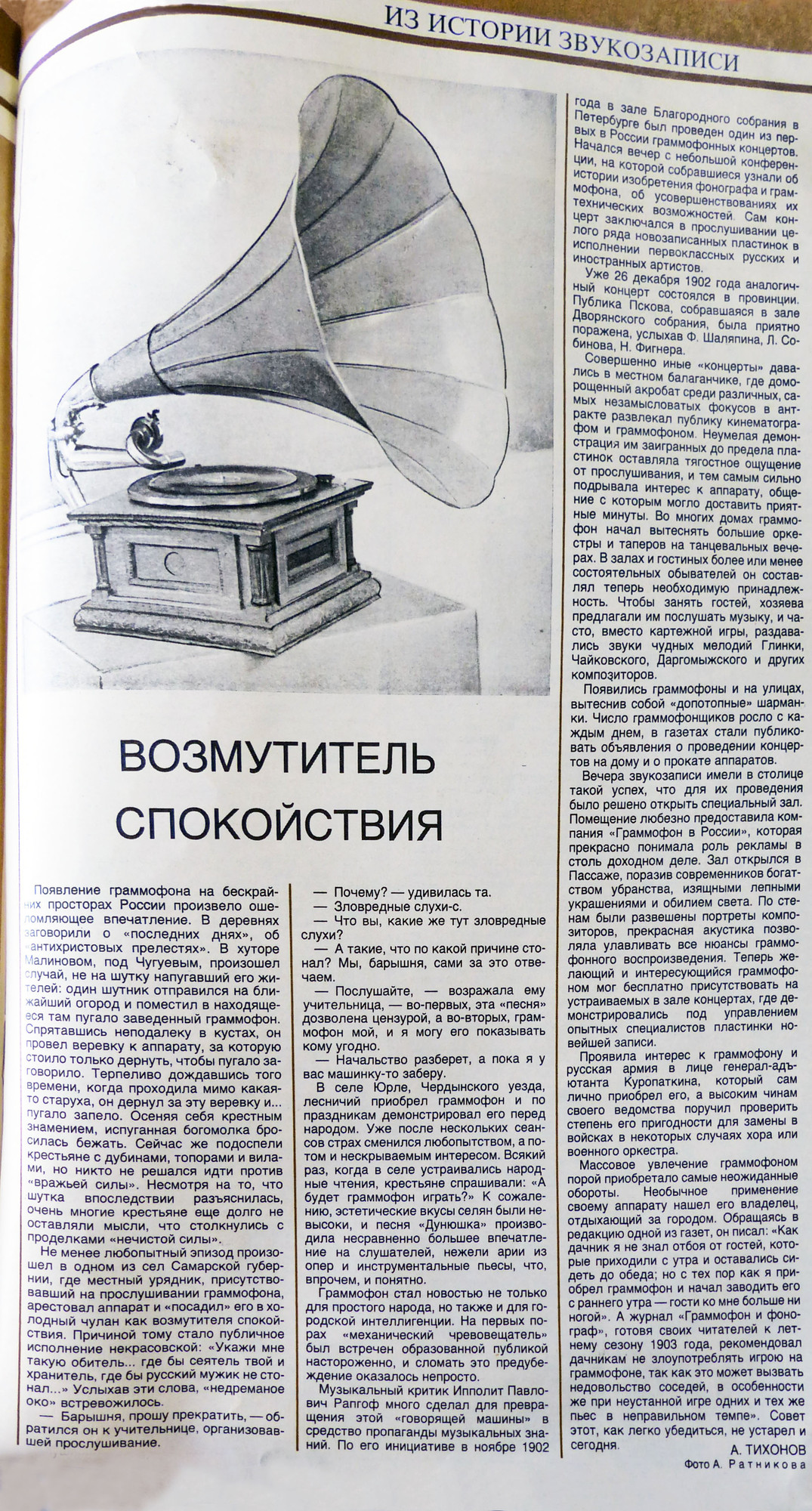 ВОЗМУТИТЕЛЬ СПОКОЙСТВИЯ