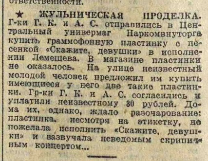 Жульническая проделка