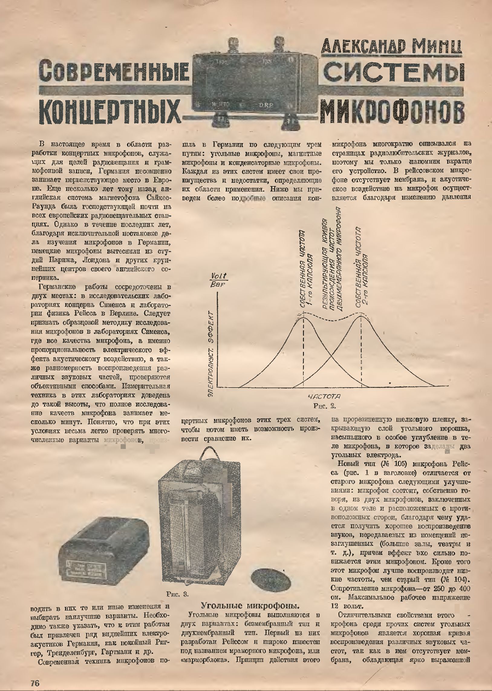 СОВРЕМЕННЫЕ СИСТЕМЫ КОНЦЕРТНЫХ МИКРОФОНОВ