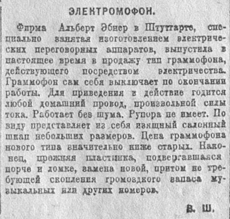 Электромофон