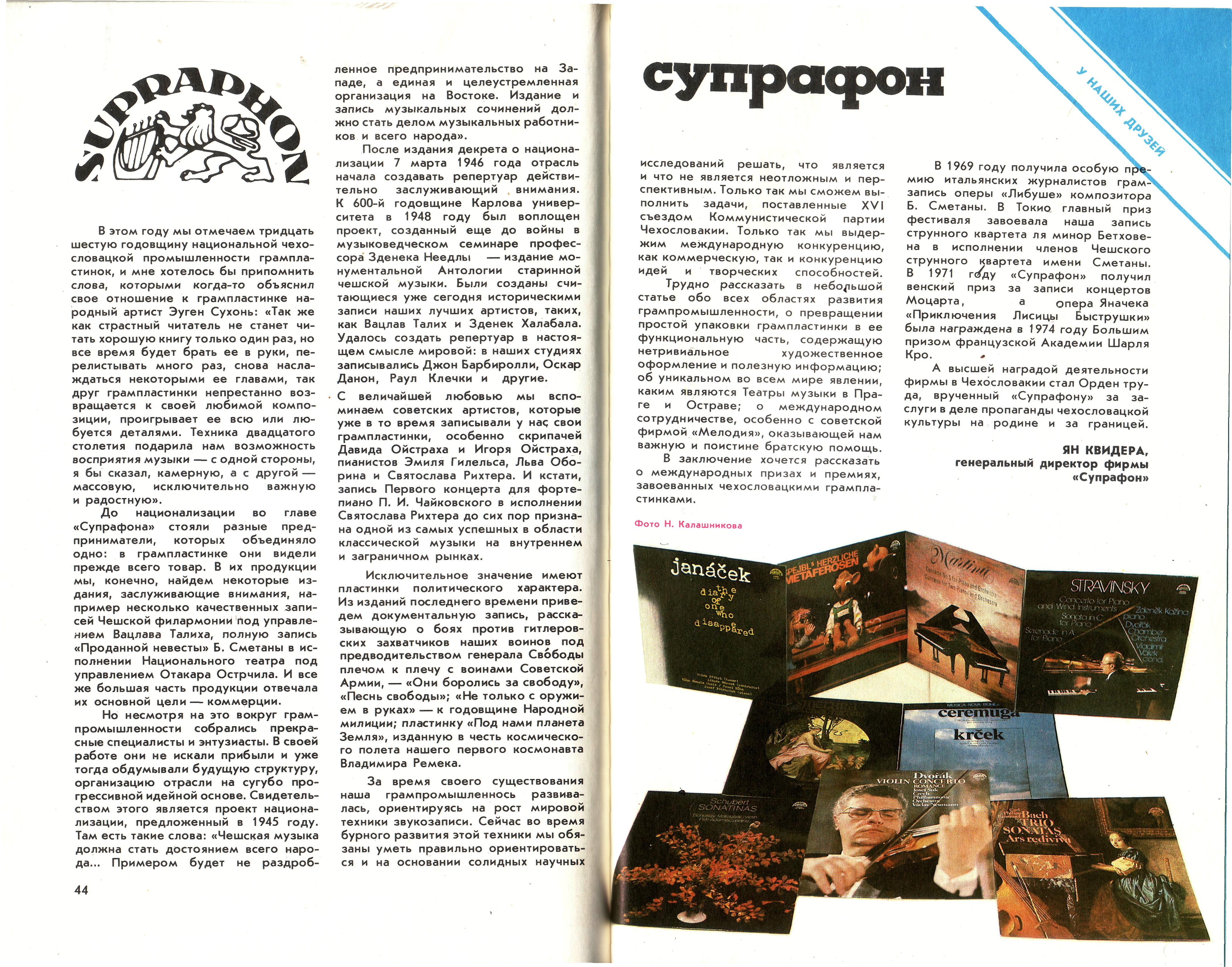 "МЕЛОДИЯ" — "СОВИСКУССТВО". СУПРАФОН. Выпущенные по лицензии. ИГЛА И ДИСК. "МЕЛОДИЯ" ОТВЕЧАЕТ. ПЛАСТИНКИ "КОЛУМБИИ" В РОССИИ