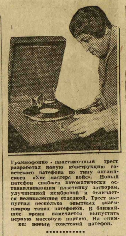 Новый советский патефон