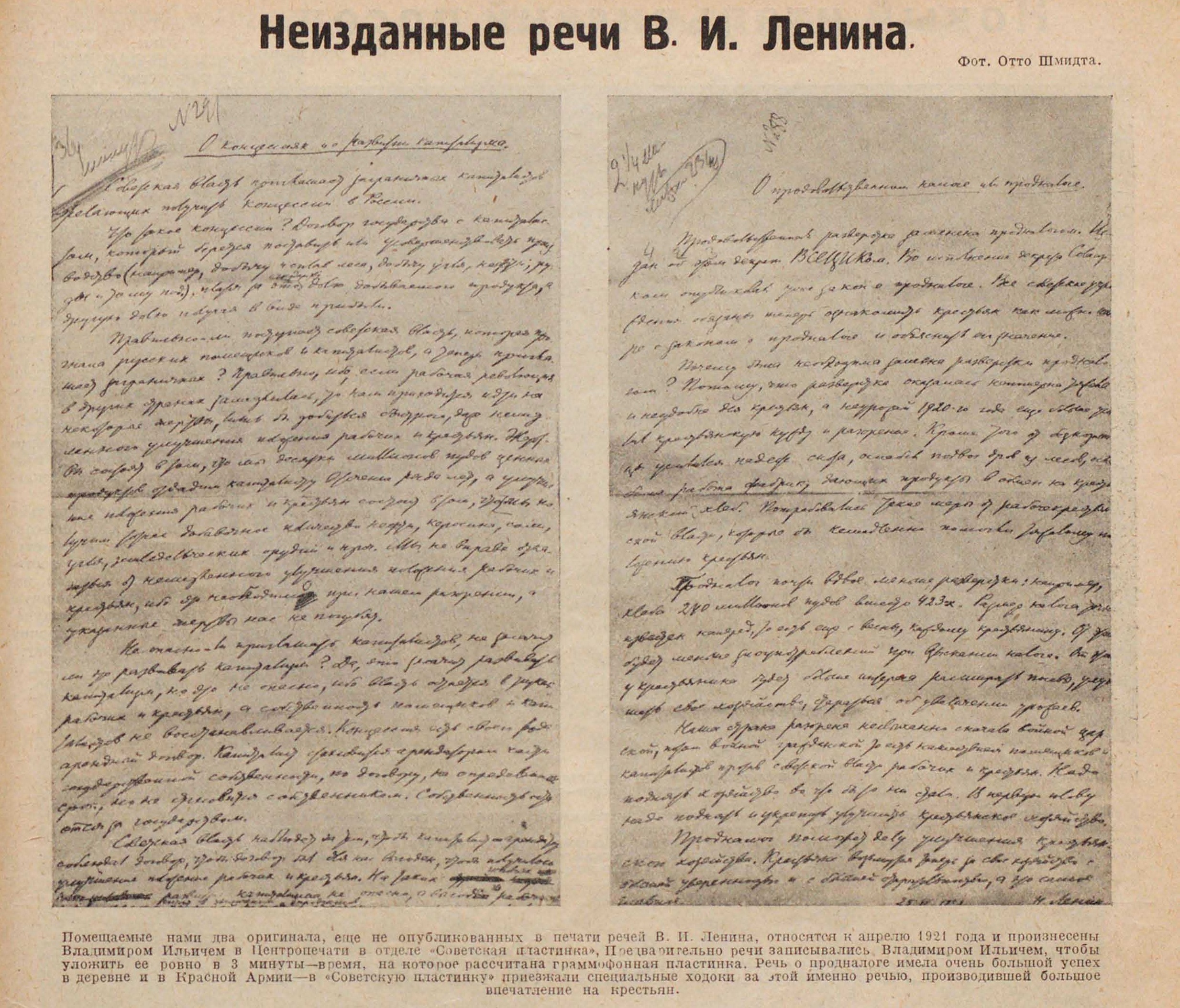 Неизданные речи В. И. Ленина