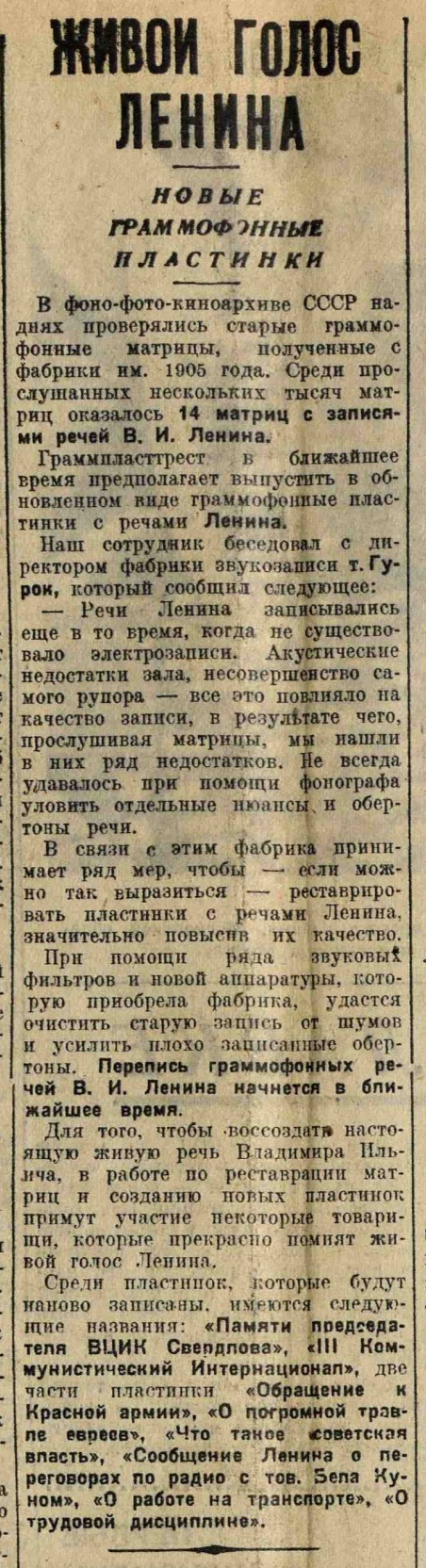 Живой голос Ленина. Новые граммофонные пластинки