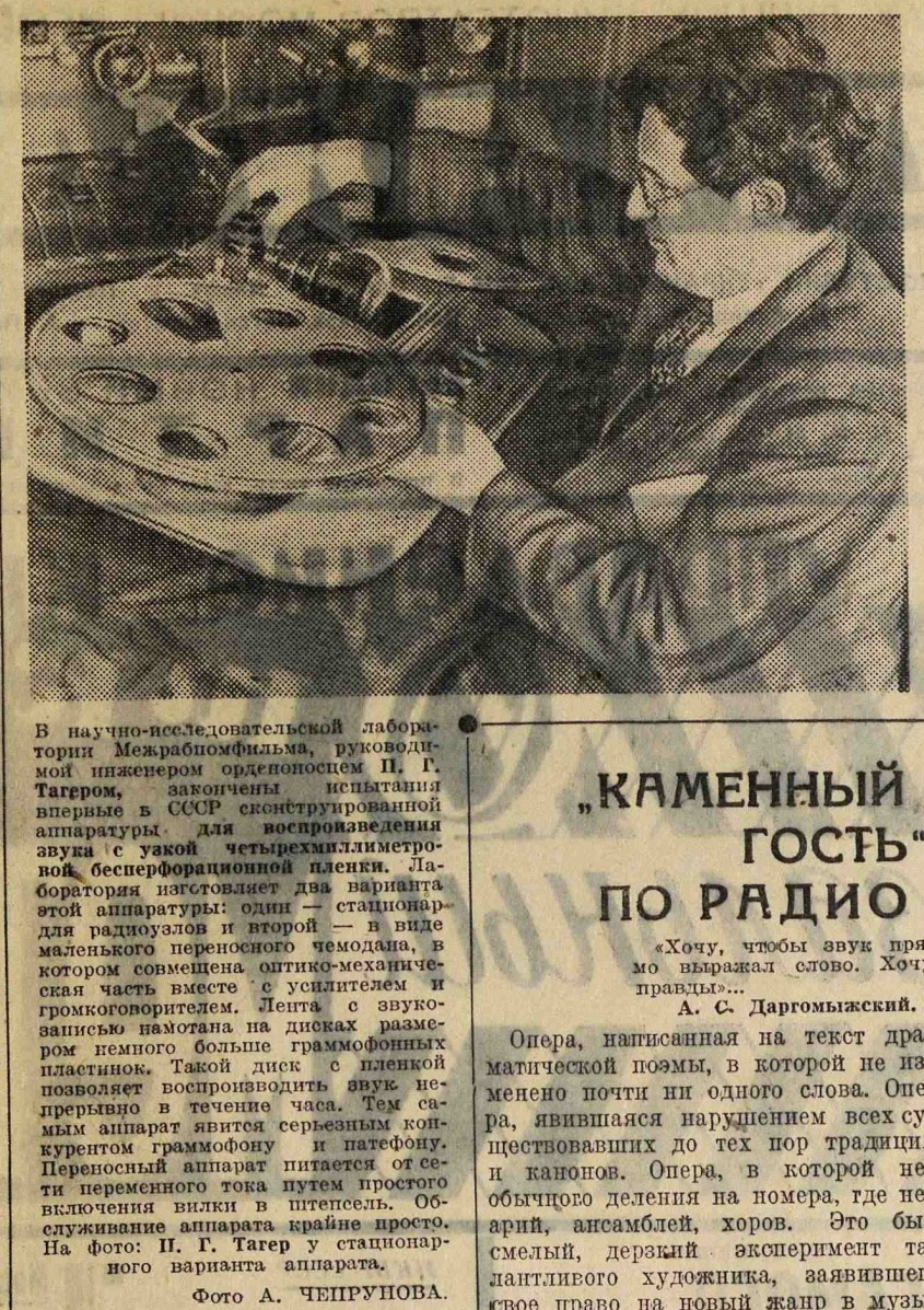 Пленочный аппарат П. Г. Тагера