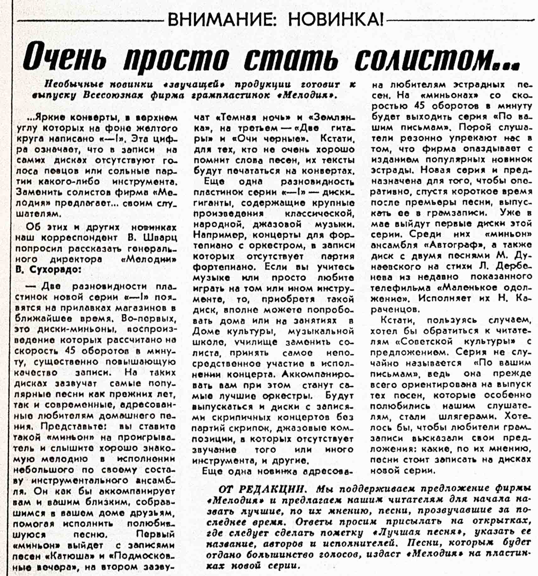 Очень просто стать солистом...