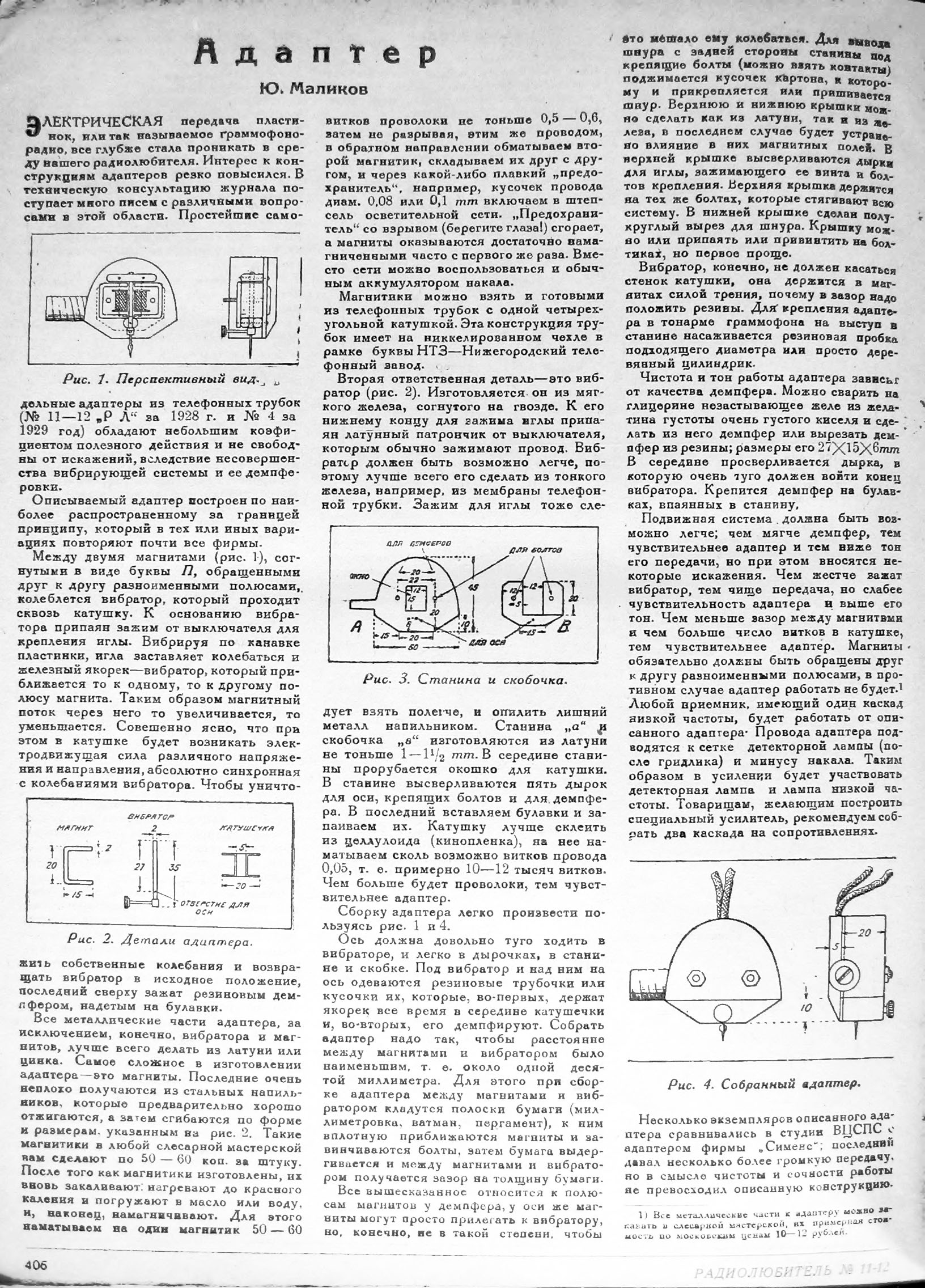 Адаптер