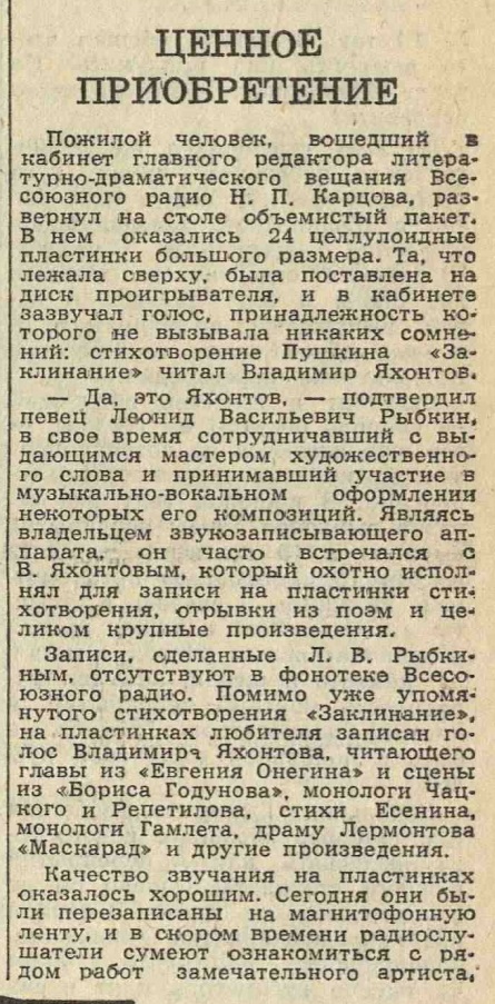 Ценное приобретение