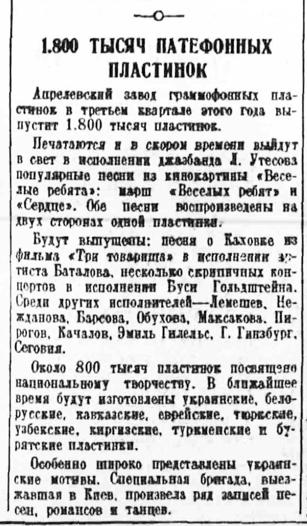 1.800 ТЫСЯЧ ПАТЕФОННЫХ ПЛАСТИНОК