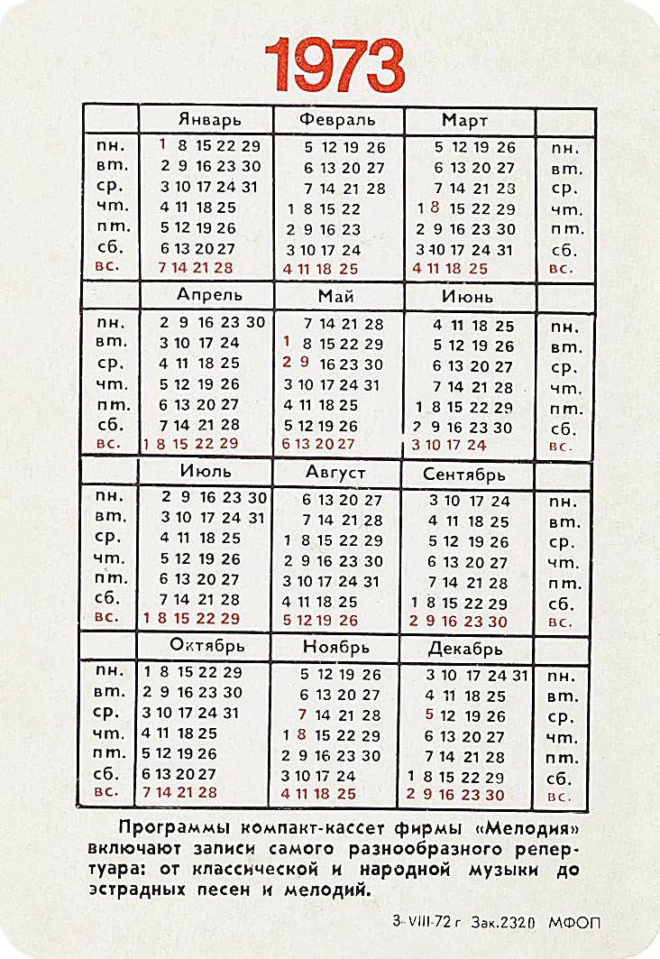 Календарь карманный на 1973 год