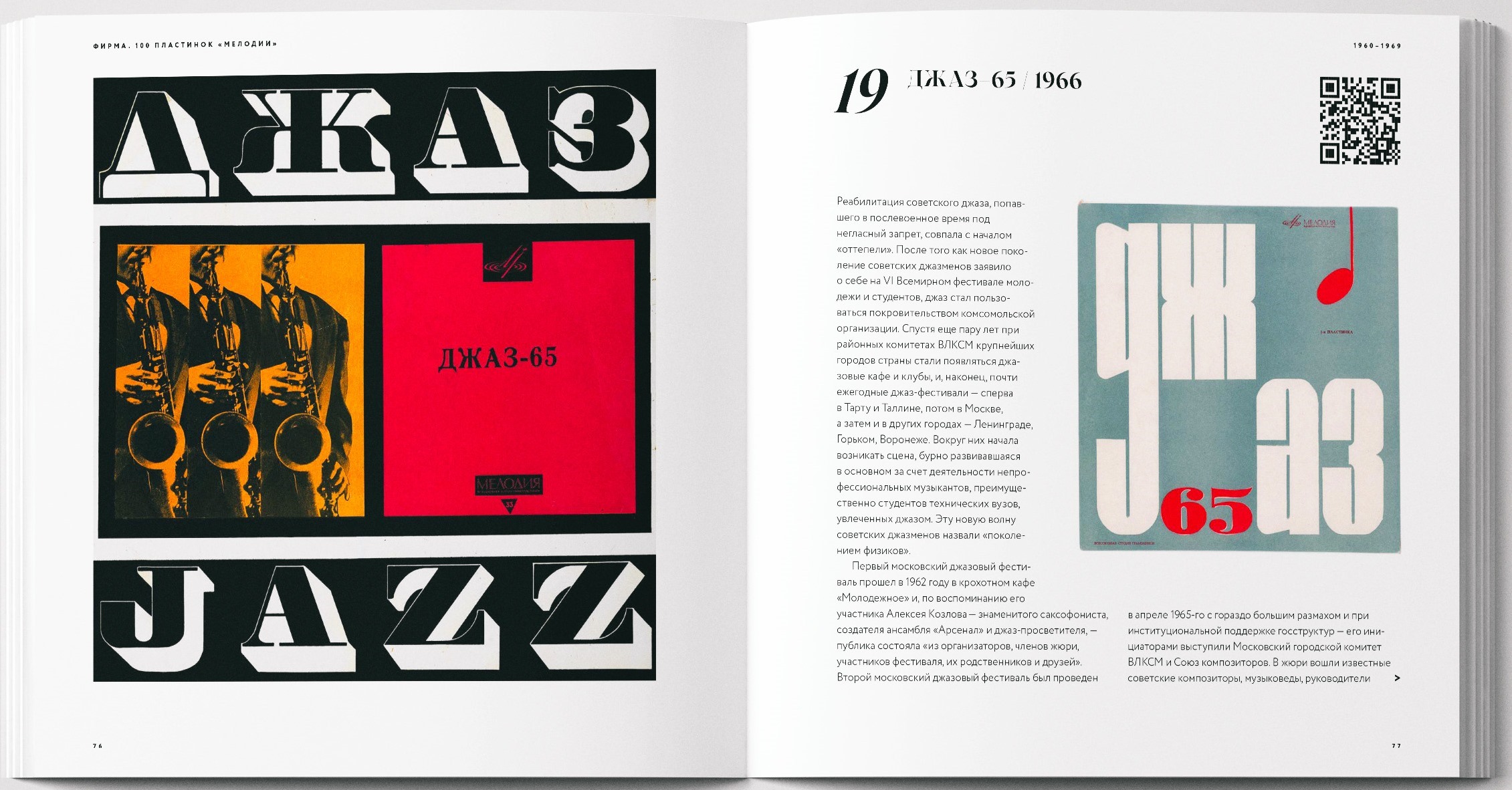 ФИРМА. 100 ПЛАСТИНОК «МЕЛОДИИ»