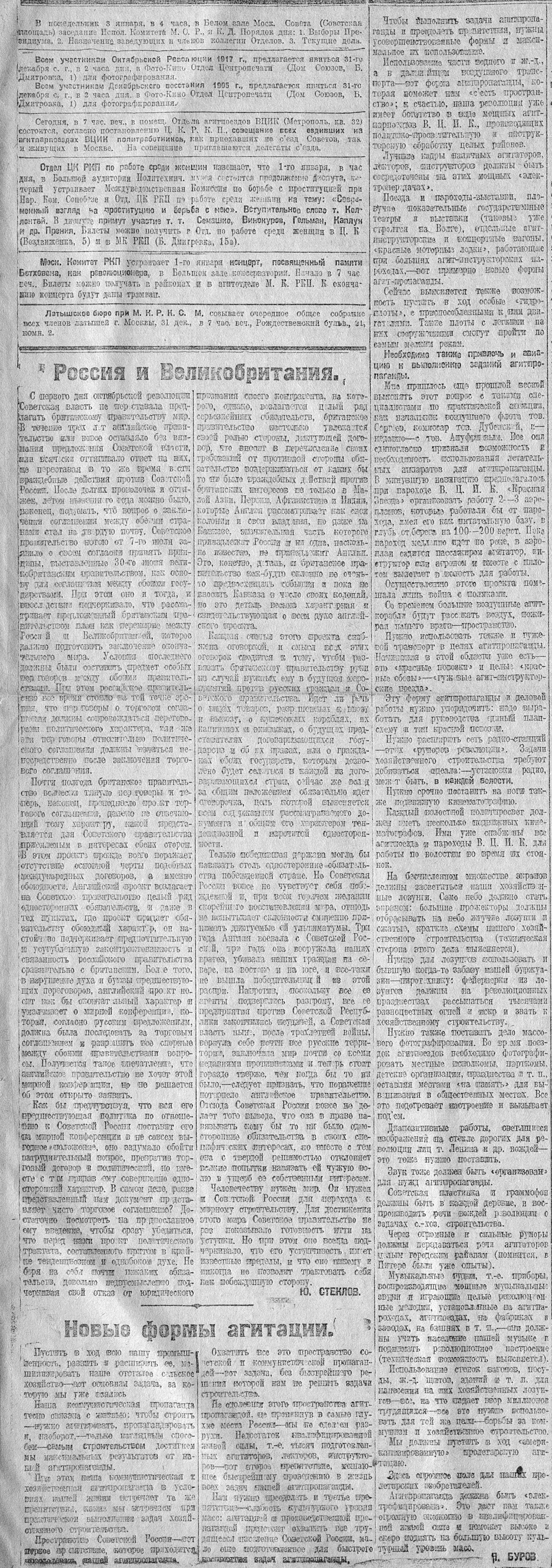 Новые формы агитации