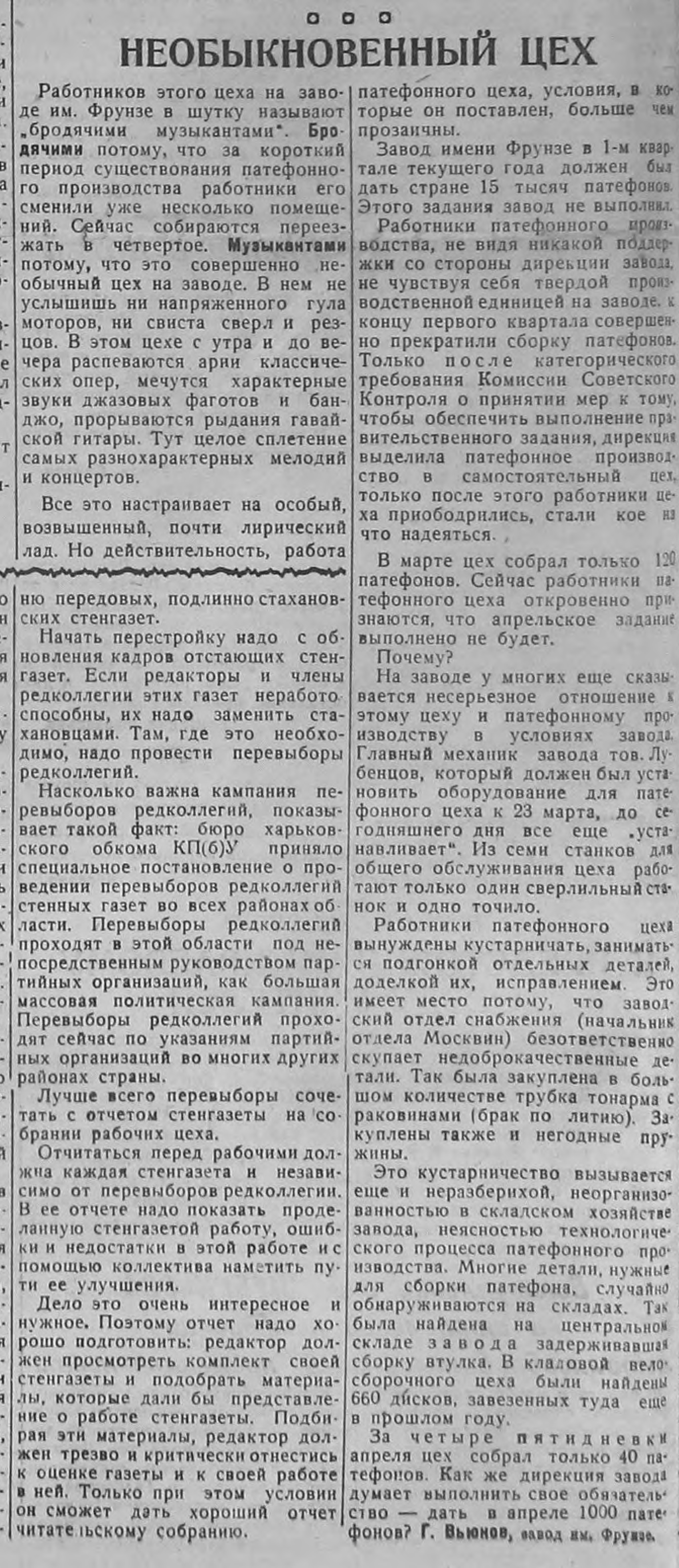 Необыкновенный цех