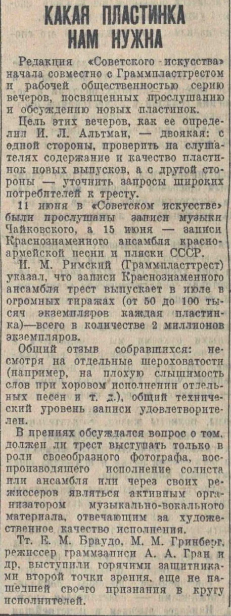 Какая пластинка нам нужна