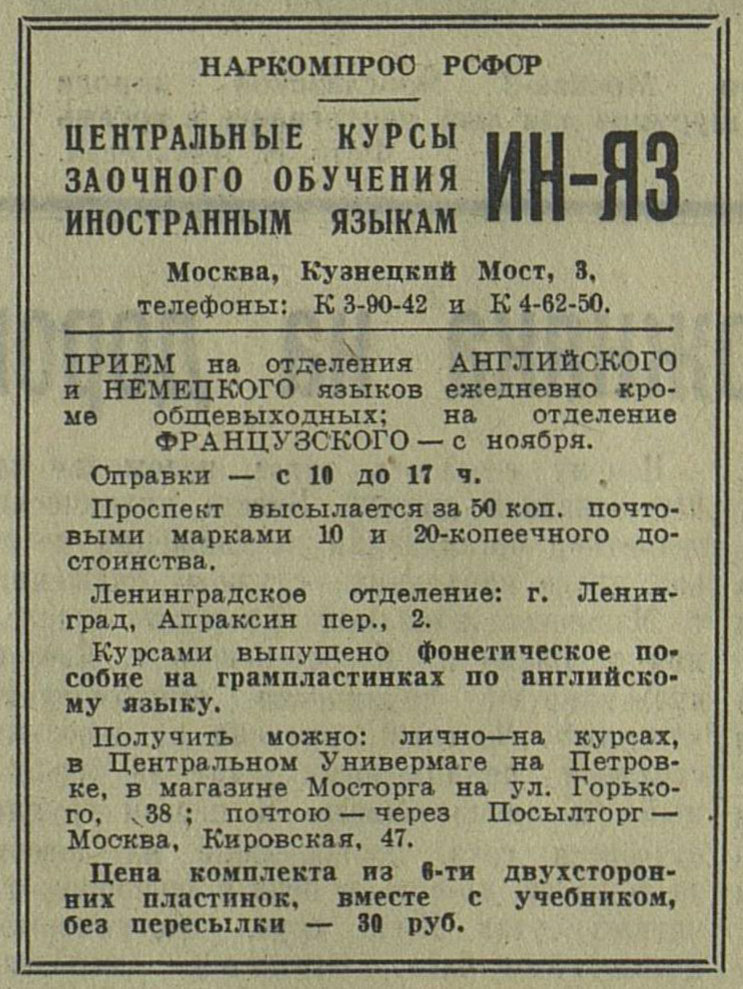 ЦЕНТРАЛЬНЫЕ КУРСЫ ЗАОЧНОГО ОБУЧЕНИЯ ИНОСТРАННЫМ ЯЗЫКАМ ИН-ЯЗ