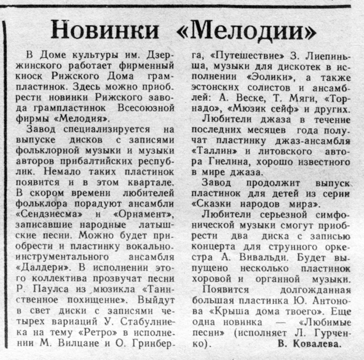 Новинки "Мелодии"