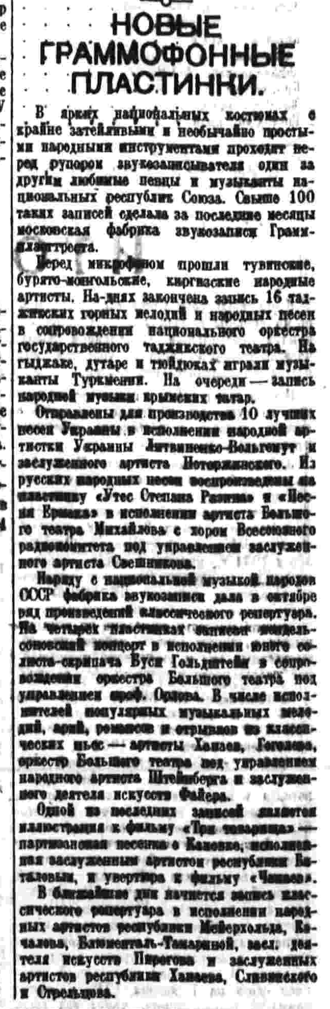 Новые граммофонные пластинки