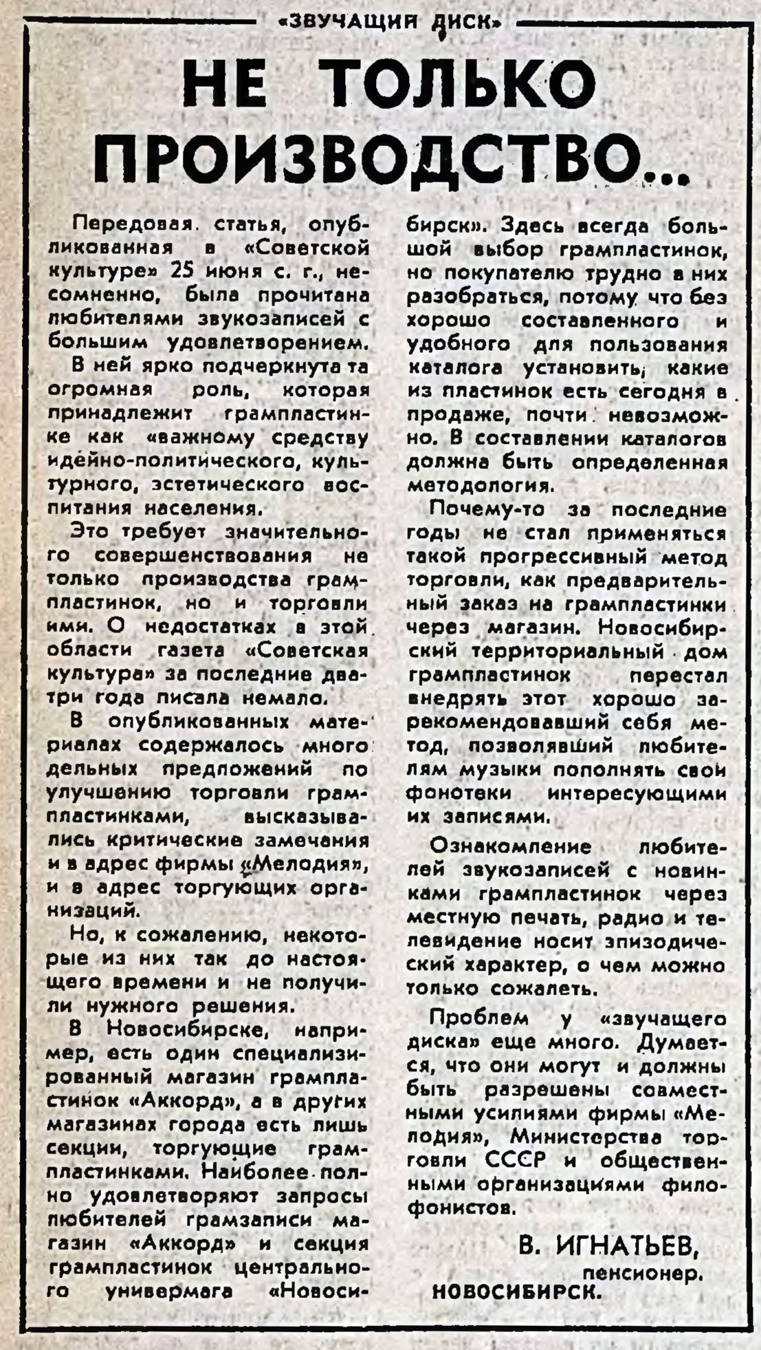 НЕ ТОЛЬКО ПРОИЗВОДСТВО...