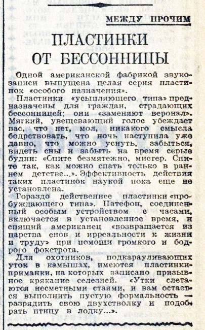 ПЛАСТИНКИ ОТ БЕССОННИЦЫ