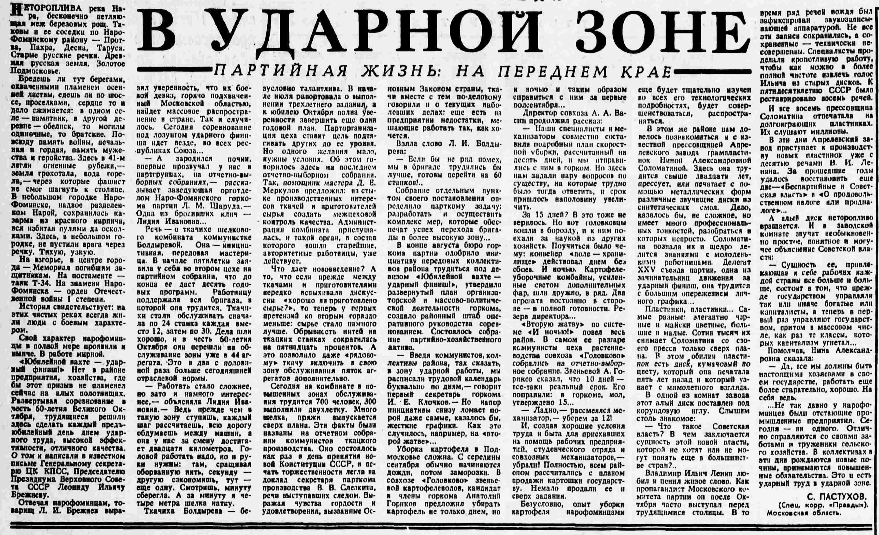 В УДАРНОЙ ЗОНЕ