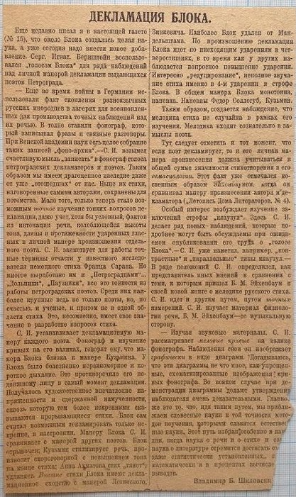Декламация Блока