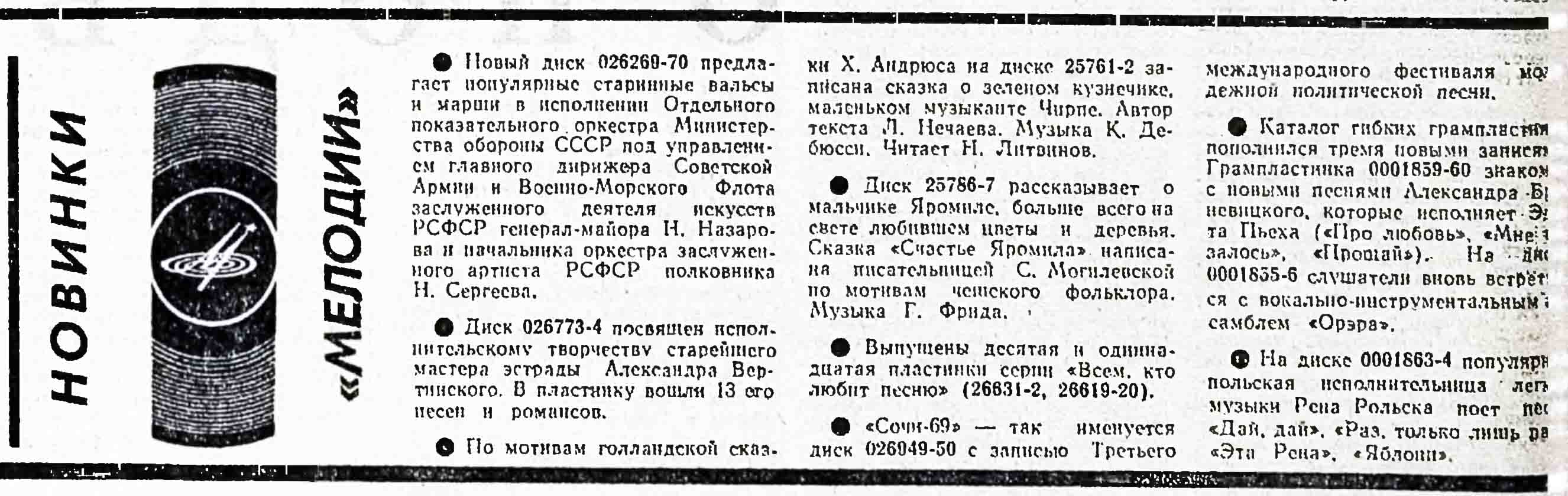 НОВИНКИ "МЕЛОДИИ"
