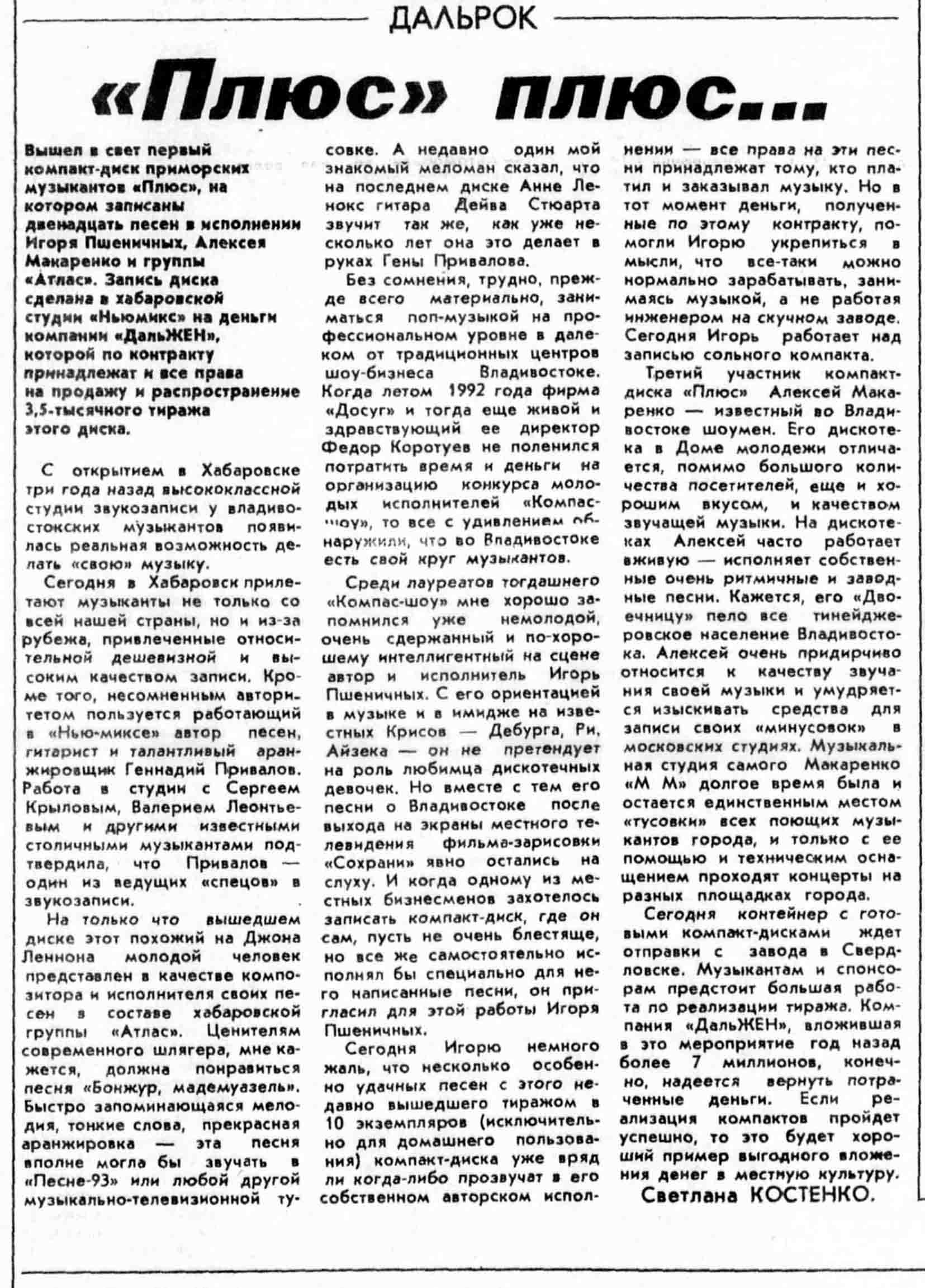 "Плюс" плюс...