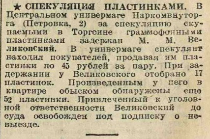 Спекуляция пластинками