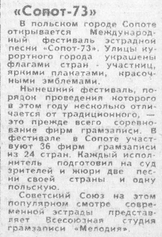 «Сопот-73»