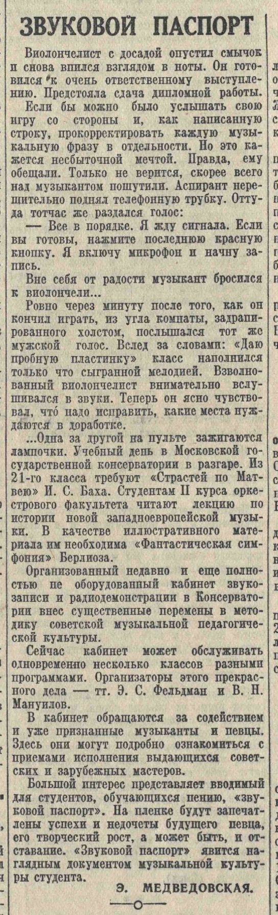 Звуковой паспорт