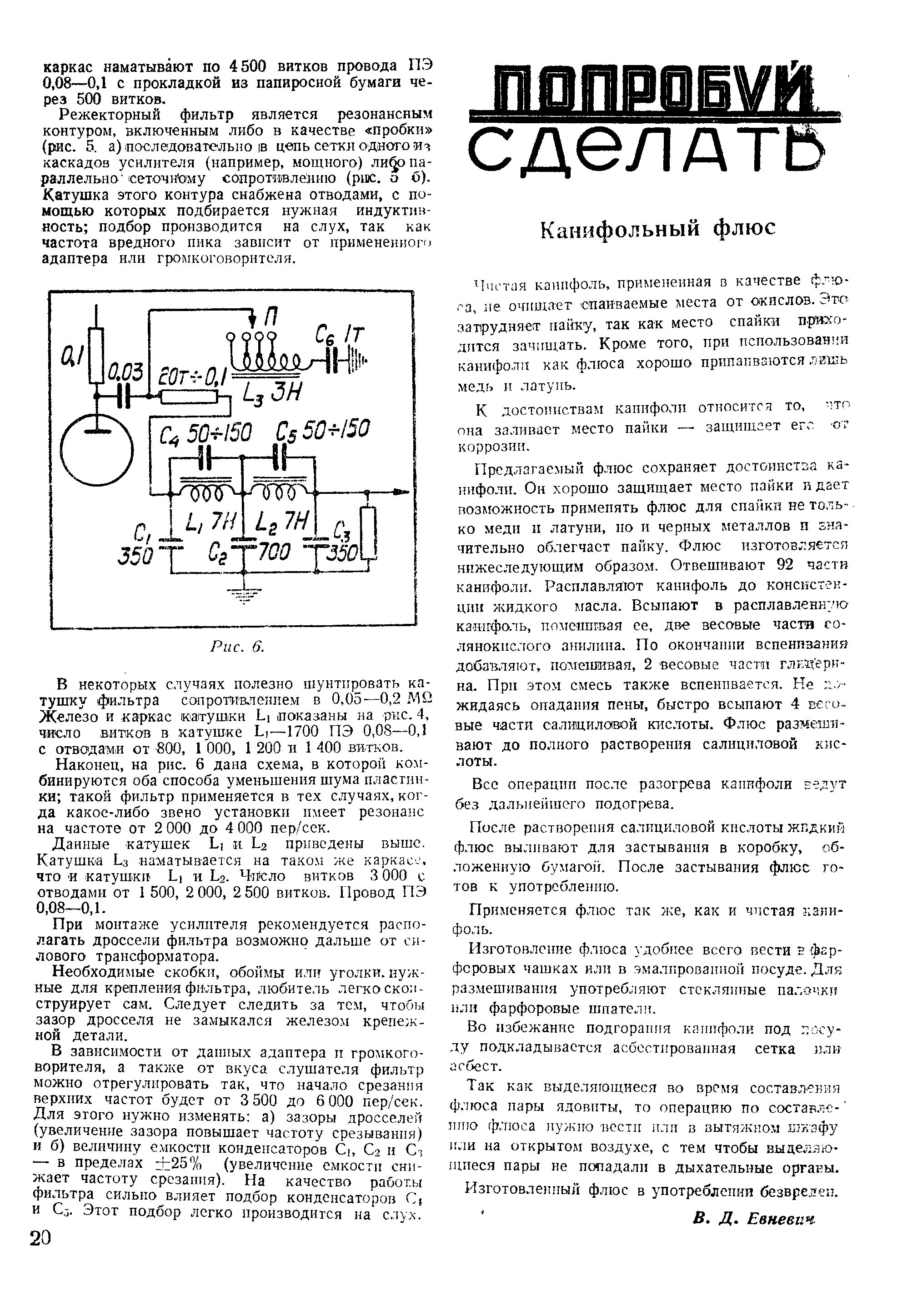 Фильтры для радиолы