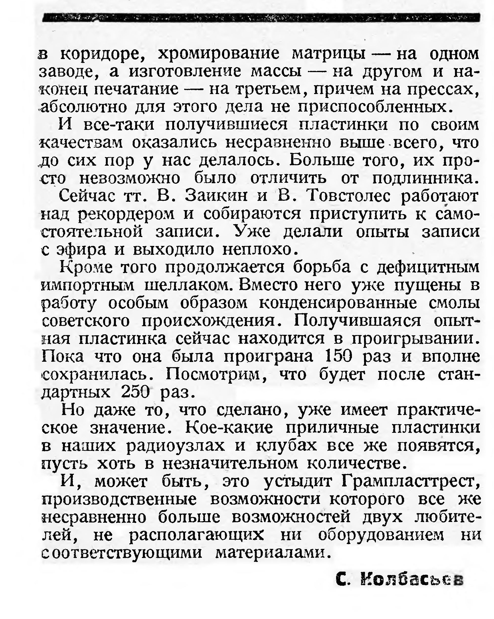 ПЛАСТИНКА СКОПИРОВАНА...