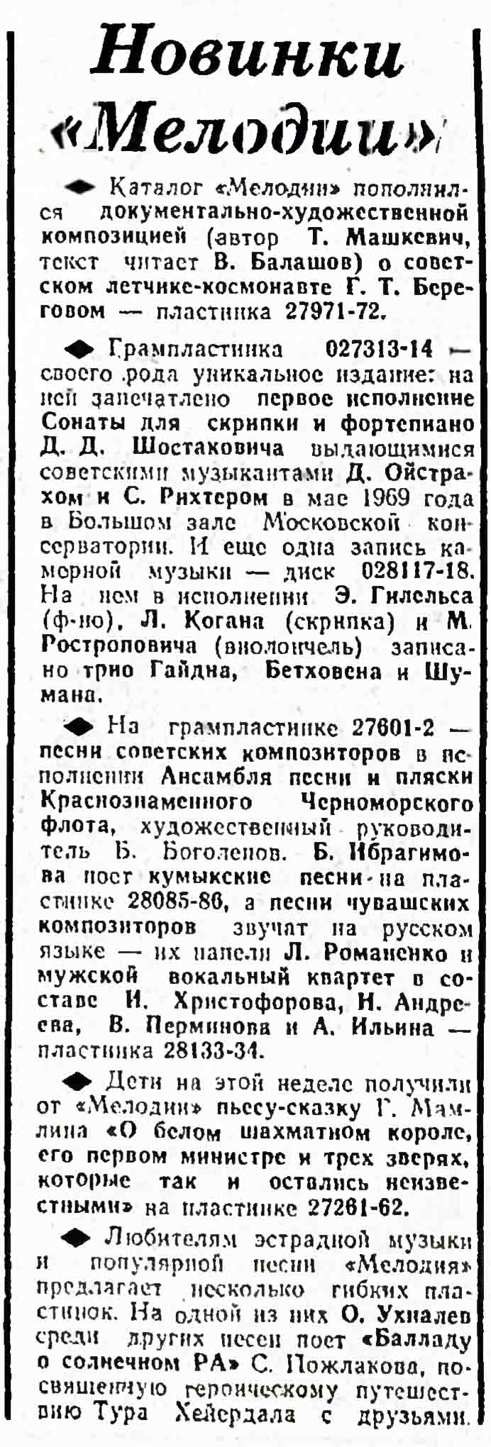 НОВИНКИ "МЕЛОДИИ"